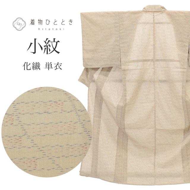 【6月3日新着10】【中古】 リサイクル着物 小紋 着物 化繊 Sサイズ 良品 身丈155.5cm 裄丈63.2cm 夏物/夏着物 仕立て上がり 茶 よろけ縞 リユース vv0580