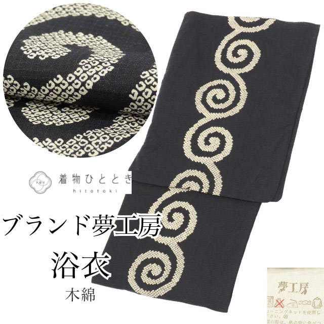 浴衣 の人気・おすすめ商品| リユース着物とリサイクル着物の通販