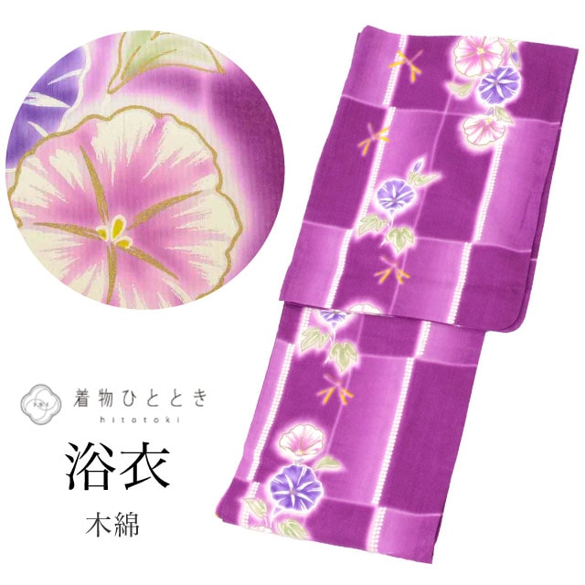 【6月8日新着10】【中古】 浴衣 リサイクル着物 紫 LLサイズ 高身長 大きめサイズ トールサイズ 綿 コットン 綿絽 特品 仕立て上がり 美品 身丈168.5cm 裄丈70cm 金彩 バチ衿 朝顔 リユース vv0625