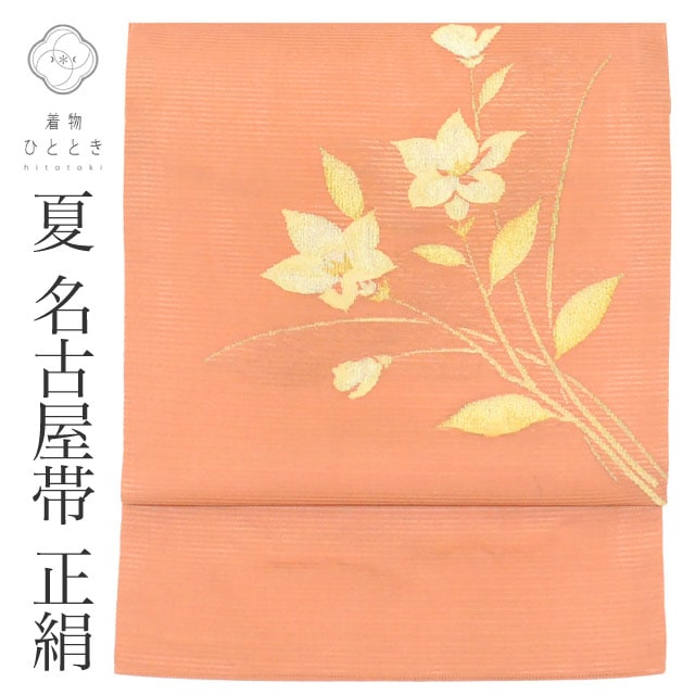 夏物・単衣,リサイクル夏名古屋帯のおすすめリユース の人気・おすすめ