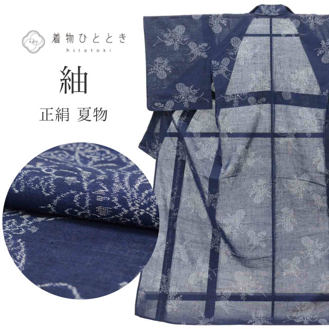 紬 の人気・おすすめ商品| リユース着物とリサイクル着物の通販｜着物