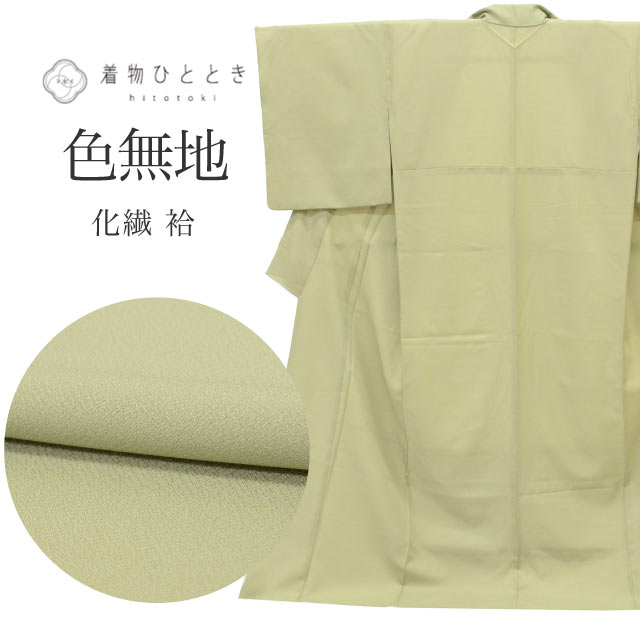 色無地・江戸小紋 の人気・おすすめ商品| リユース着物とリサイクル