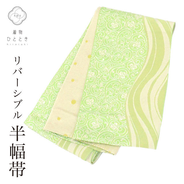 半幅帯 の人気・おすすめ商品| リユース着物とリサイクル着物の通販