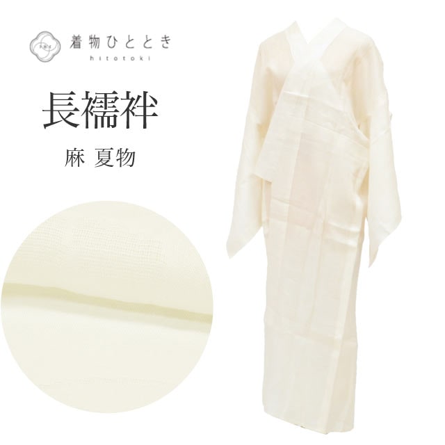 本麻　カラー長襦袢　フォレストグリーン　リサイクル　リユース 000000030654_zg4PzUl.jpg