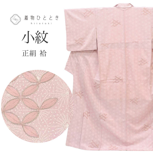 小紋 の人気・おすすめ商品| リユース着物とリサイクル着物の通販