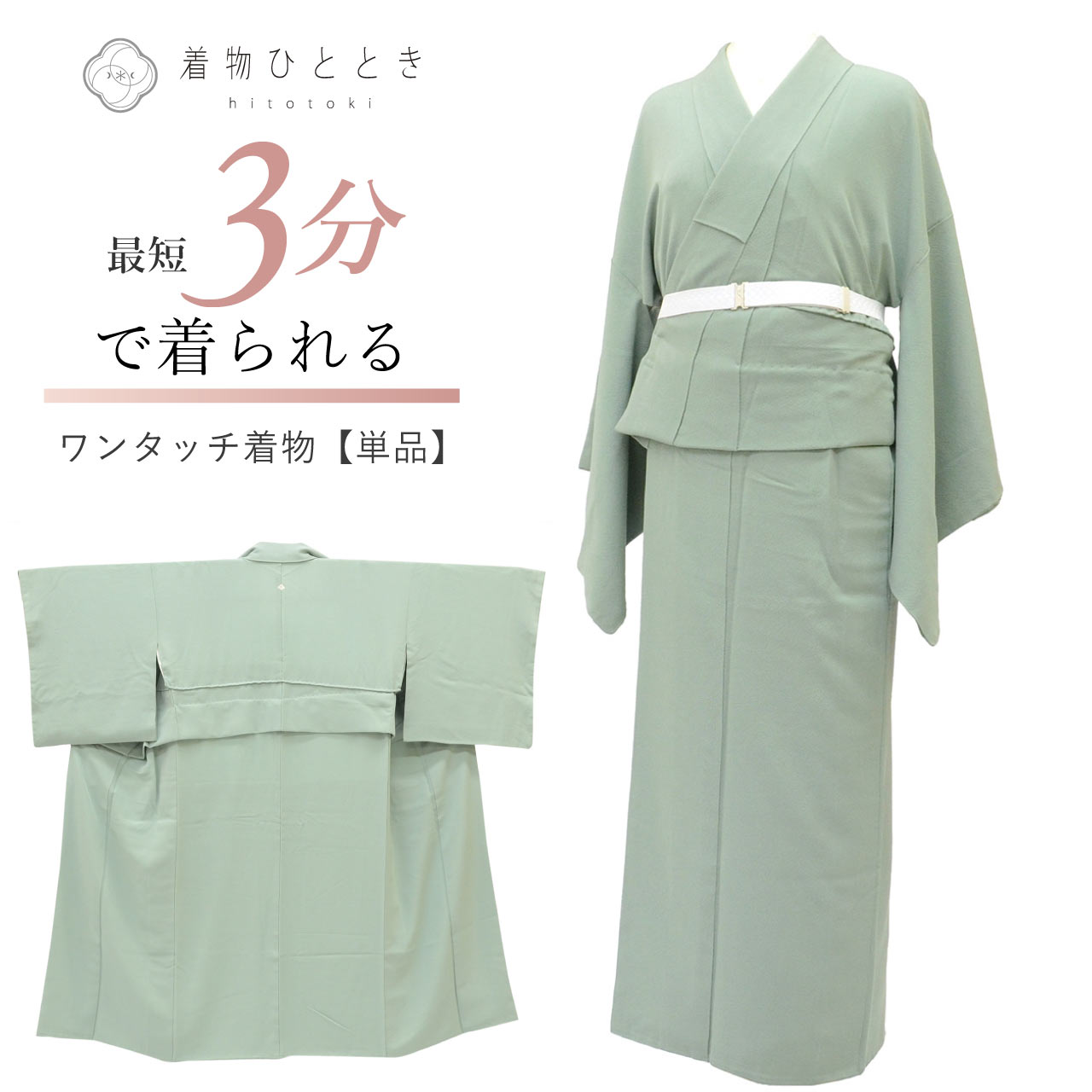 色無地・江戸小紋 の人気・おすすめ商品| リユース着物とリサイクル