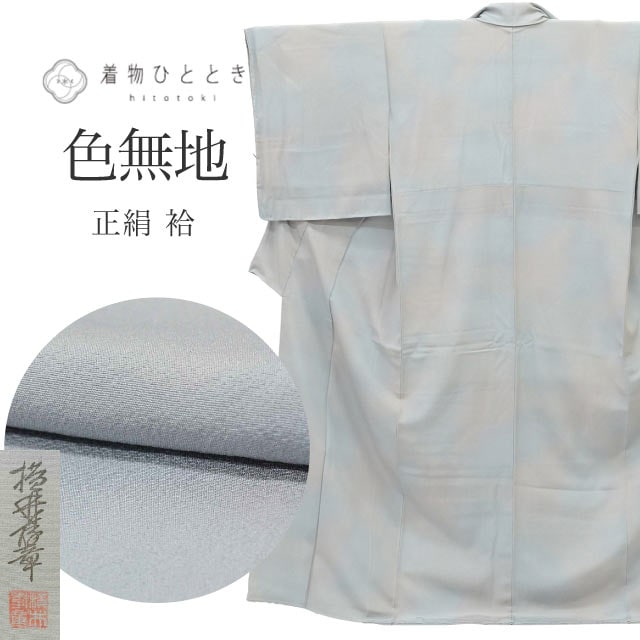 色無地・江戸小紋 の人気・おすすめ商品| リユース着物とリサイクル