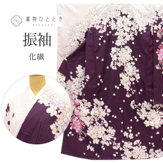 リサイクル振袖 の人気・おすすめ商品| リユース着物とリサイクル着物
