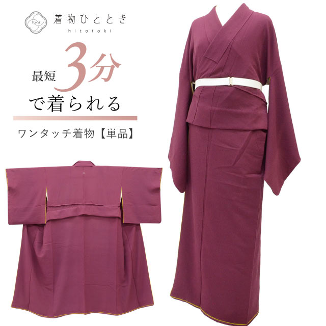 着物ひととき：商品一覧【公式】通販サイト