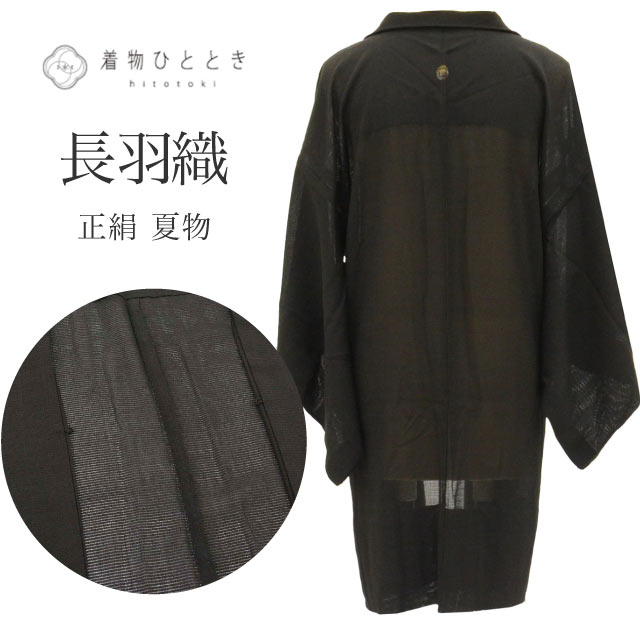 リサイクル羽織・道行・雨コート - リユース・ 中古着物の通販おすすめ