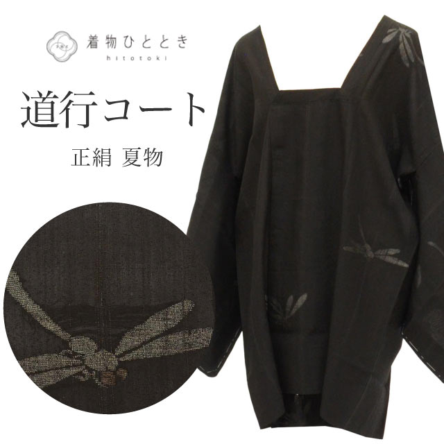 リサイクル羽織・道行・雨コート - リユース・ 中古着物の通販おすすめ