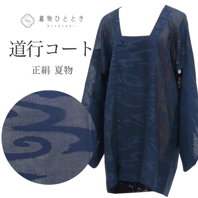 リサイクル羽織・道行・雨コート - リユース・ 中古着物の通販おすすめ