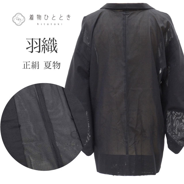 リサイクル羽織・道行・雨コート - リユース・ 中古着物の通販おすすめ