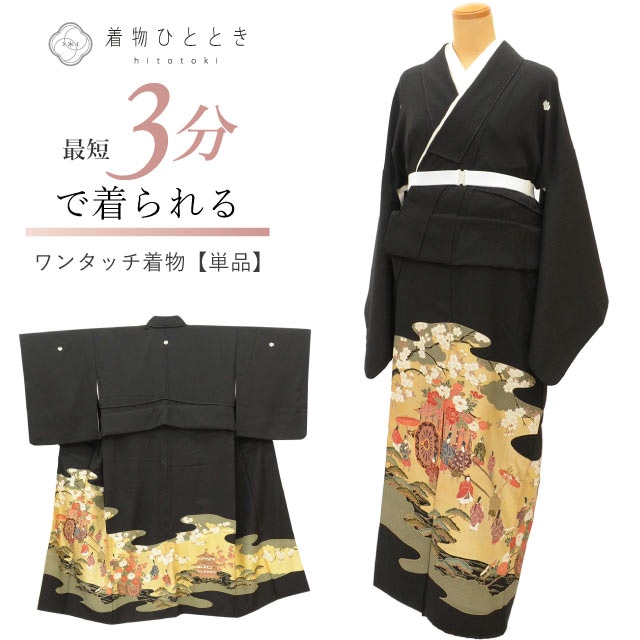 留袖（黒留袖・色留袖）,リサイクル黒留袖 - リユース・ 中古着物の