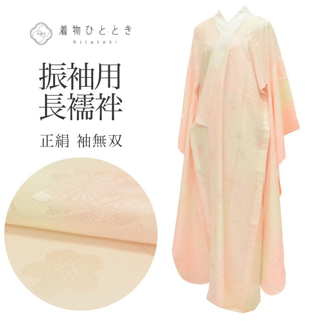 長襦袢,リサイクル長襦袢のおすすめリユース着物 の人気・おすすめ商品
