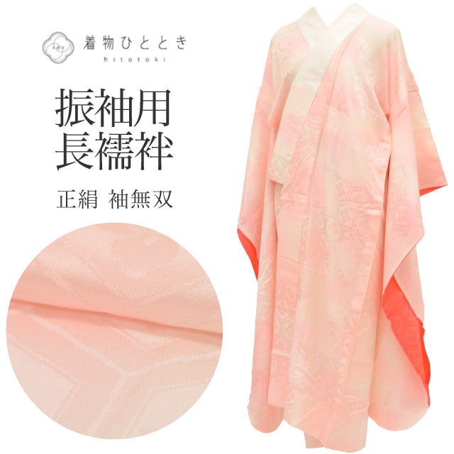長襦袢,リサイクル長襦袢のおすすめリユース着物 の人気・おすすめ商品