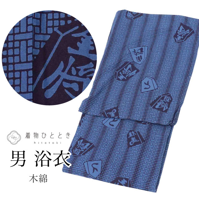 浴衣 の人気・おすすめ商品| リユース着物とリサイクル着物の通販