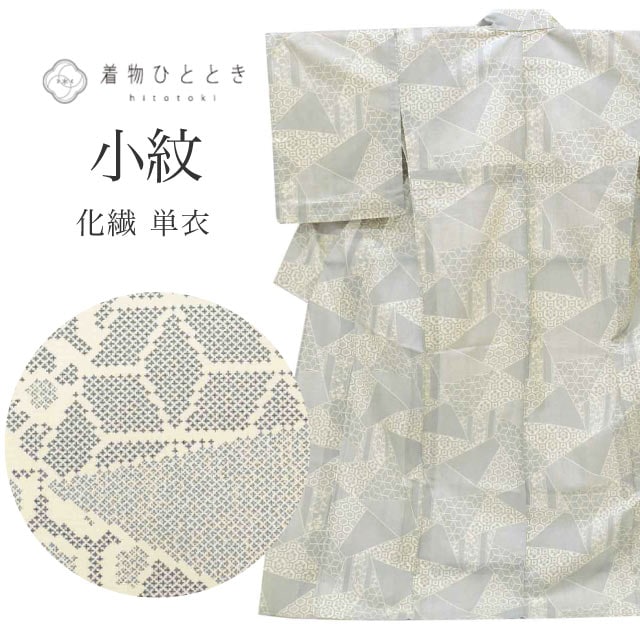 小紋,リサイクル小紋 - リユース・ 中古着物の通販おすすめ,季節別,単