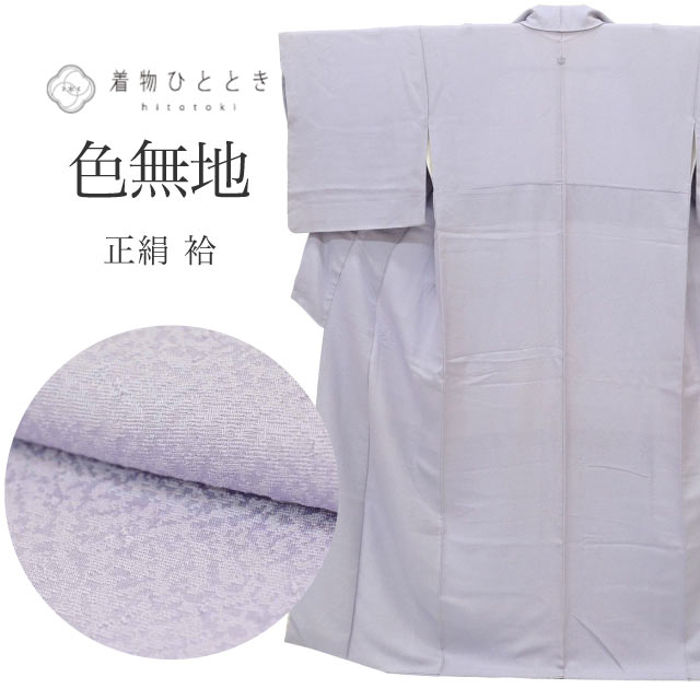 色無地・江戸小紋 の人気・おすすめ商品| リユース着物とリサイクル