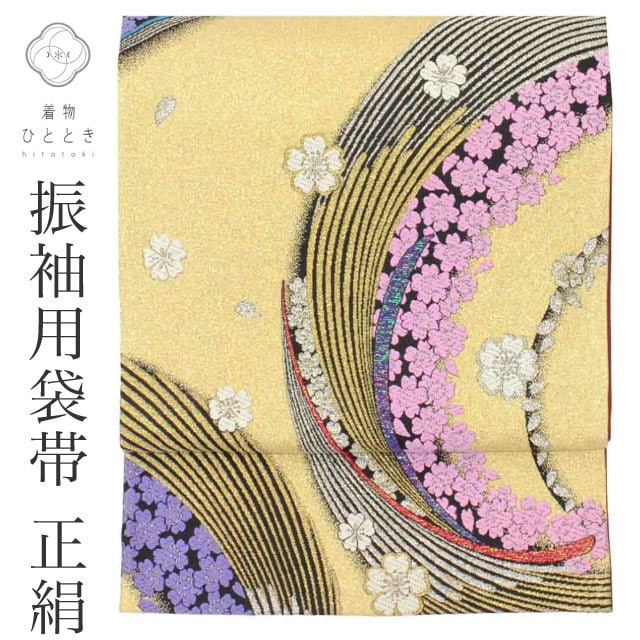 袋帯,フォーマル用袋帯（結婚式・成人式・式典） の人気・おすすめ商品