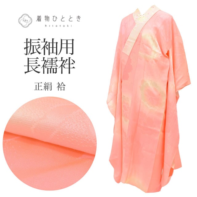 長襦袢 の人気・おすすめ商品| リユース着物とリサイクル着物の通販