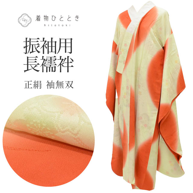 長襦袢 の人気・おすすめ商品| リユース着物とリサイクル着物の通販