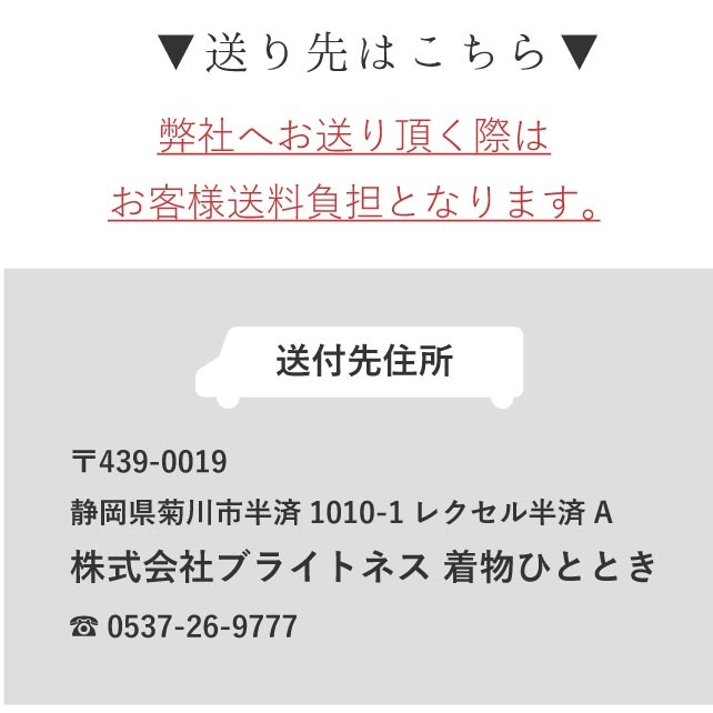 身幅 直し・お着物をあなたのぴったりのサイズに直します naoshi
