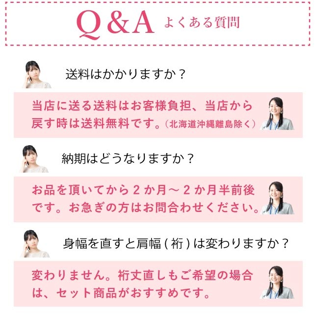 身幅 直し・お着物をあなたのぴったりのサイズに直します naoshi