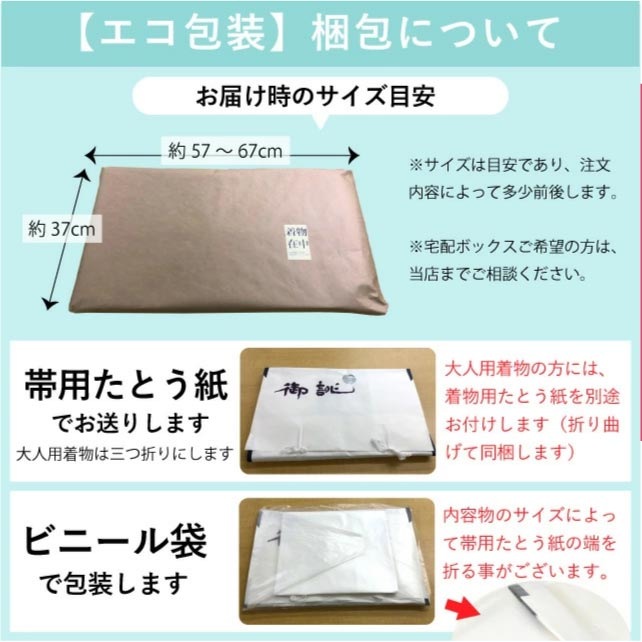 身幅 直し・お着物をあなたのぴったりのサイズに直します naoshi
