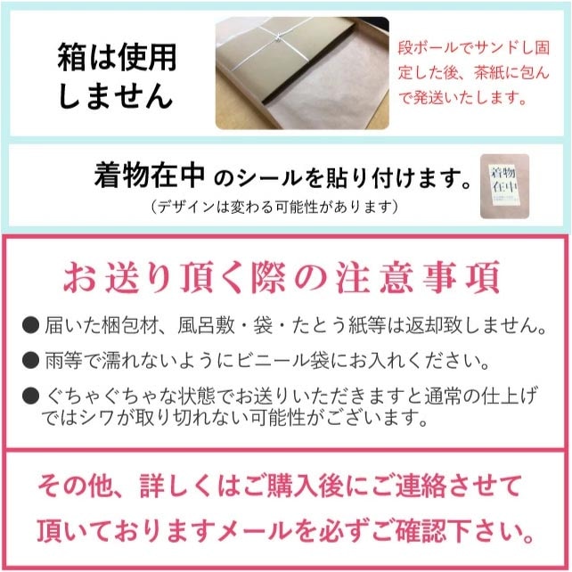 身幅 直し・お着物をあなたのぴったりのサイズに直します naoshi