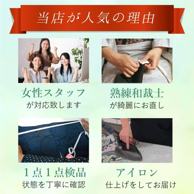 身幅 直し・お着物をあなたのぴったりのサイズに直します naoshi
