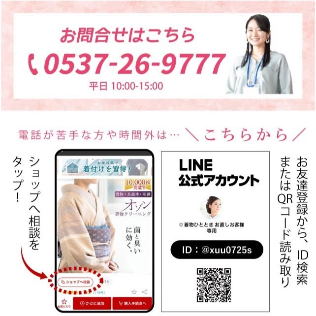 身幅 直し・お着物をあなたのぴったりのサイズに直します naoshi