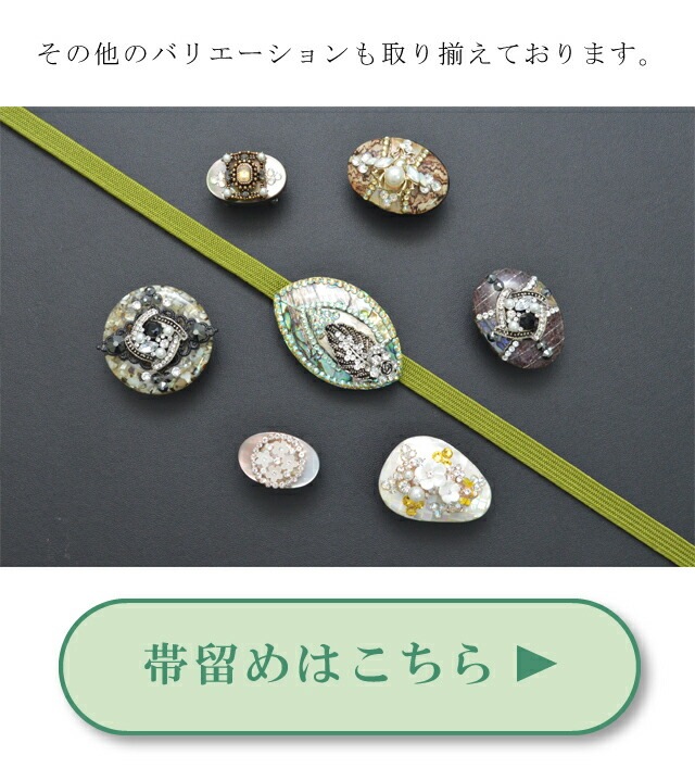 帯留め パール シェル フォーマル 日本製 ichibi 帯留 No.8