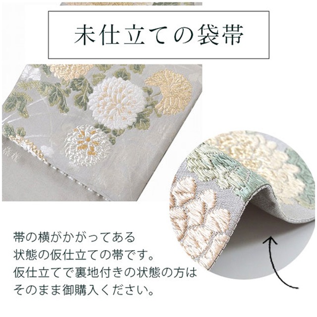 着物 帯 袋仕立て 自然布風 袋帯 仕立て【芯込】【着物の事は全てお任せ下さい・着物ショップ