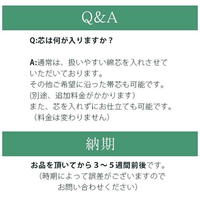 袋帯 仕立て【芯込】【着物の事は全てお任せ下さい・着物ショップ
