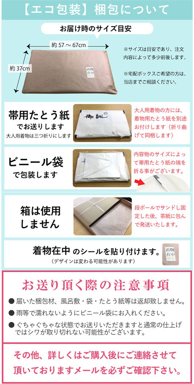 袋帯 仕立て【芯込】【着物の事は全てお任せ下さい・着物ショップ