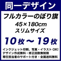 45��180cm 10���19�� �ե륫�顼�Τܤ�� ������Ʊ���ǥ�����ǡ����ǰ���