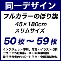 45��180cm 50���59�� �ե륫�顼�Τܤ�� ������Ʊ���ǥ�����ǡ����ǰ���