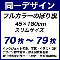 45��180cm 70���79�� �ե륫�顼�Τܤ�� ������Ʊ���ǥ�����ǡ����ǰ���