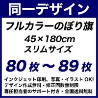 45��180cm 80���89�� �ե륫�顼�Τܤ�� ������Ʊ���ǥ�����ǡ����ǰ���