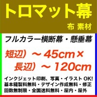 45��120cm �ȥ��ޥå� �ե륫�顼�����롦������