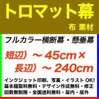 45��240cm �ȥ��ޥå� �ե륫�顼�����롦������