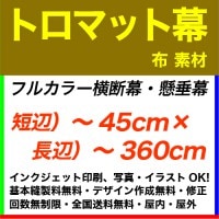 45��360cm �ȥ��ޥå� �ե륫�顼�����롦������