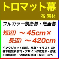 45��420cm �ȥ��ޥå� �ե륫�顼�����롦������