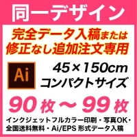 45��150cm 90���99�� �ե륫�顼�Τܤ�� �������ǡ�������&�ɲ���ʸ���ѡ�����Ʊ���ǡ����ǰ���