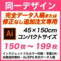 45��150cm 150���199�� �ե륫�顼�Τܤ�� �������ǡ�������&�ɲ���ʸ���ѡ�����Ʊ���ǡ����ǰ���