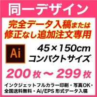 45��150cm 200���299�� �ե륫�顼�Τܤ�� �������ǡ�������&�ɲ���ʸ���ѡ�����Ʊ���ǡ����ǰ���