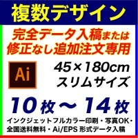 45��180cm 10���14�� �ե륫�顼�Τܤ�� �������ǡ�������&�ɲ���ʸ���ѡ��ǥ�������Ȥ߹�碌��ͳ