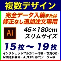 45��180cm 15���19�� �ե륫�顼�Τܤ�� �������ǡ�������&�ɲ���ʸ���ѡ��ǥ�������Ȥ߹�碌��ͳ