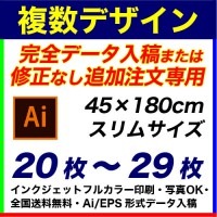 45��180cm 20���29�� �ե륫�顼�Τܤ�� �������ǡ�������&�ɲ���ʸ���ѡ��ǥ�������Ȥ߹�碌��ͳ